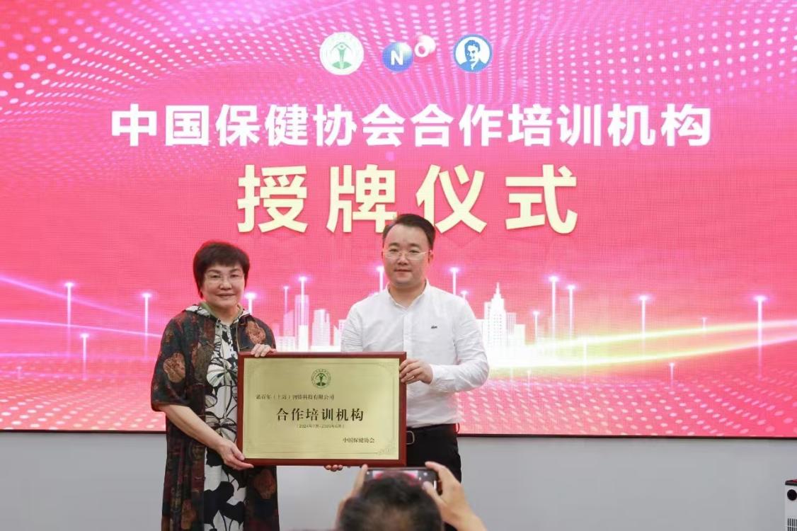 中国保健协会副理事长李萍为合作培训机构授牌