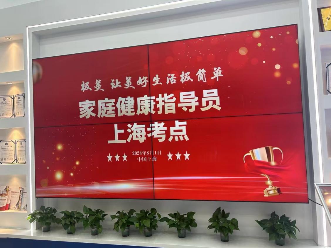 家庭健康指导员上海考点启动