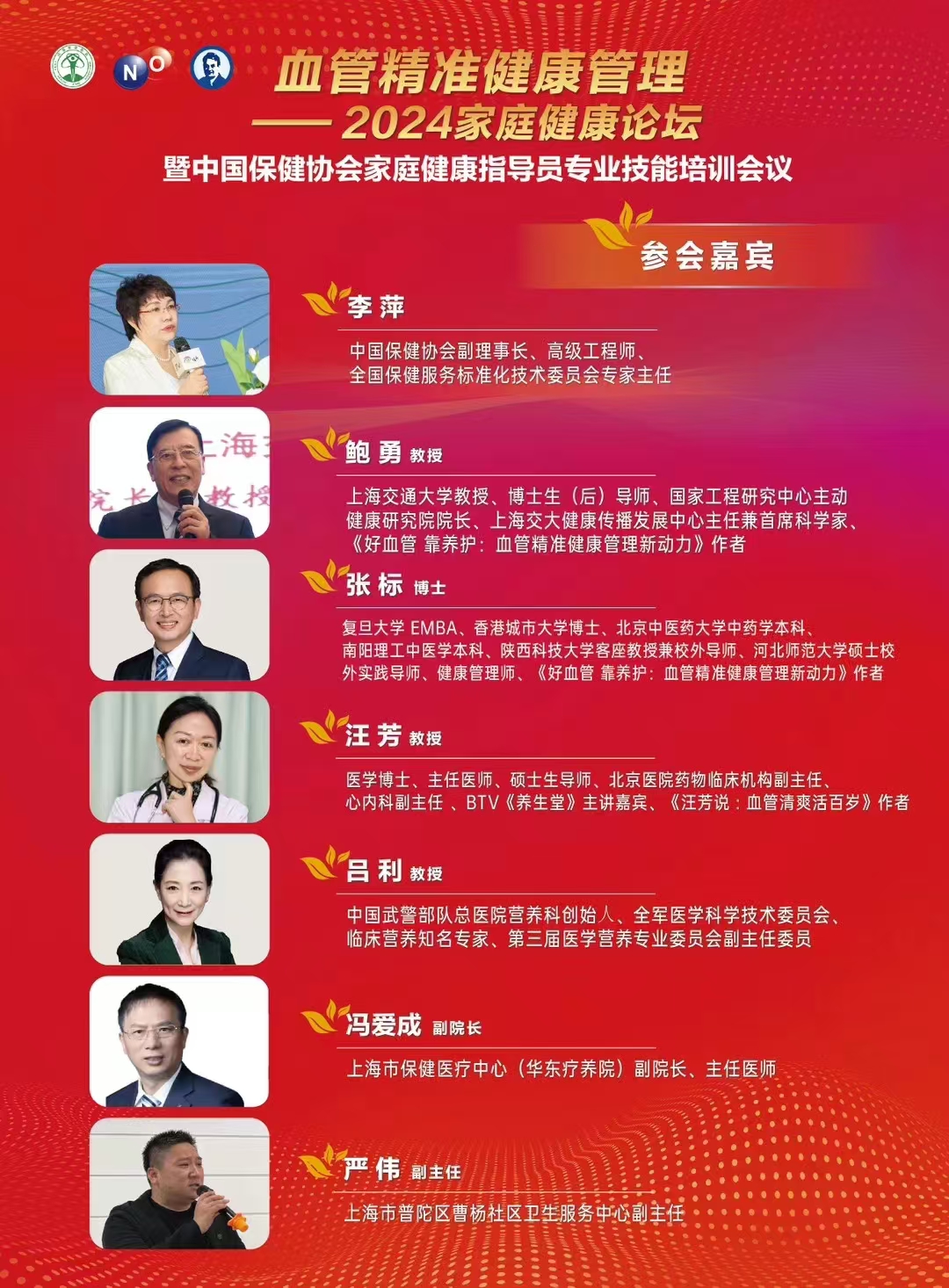 家庭健康指导员培训讲师
