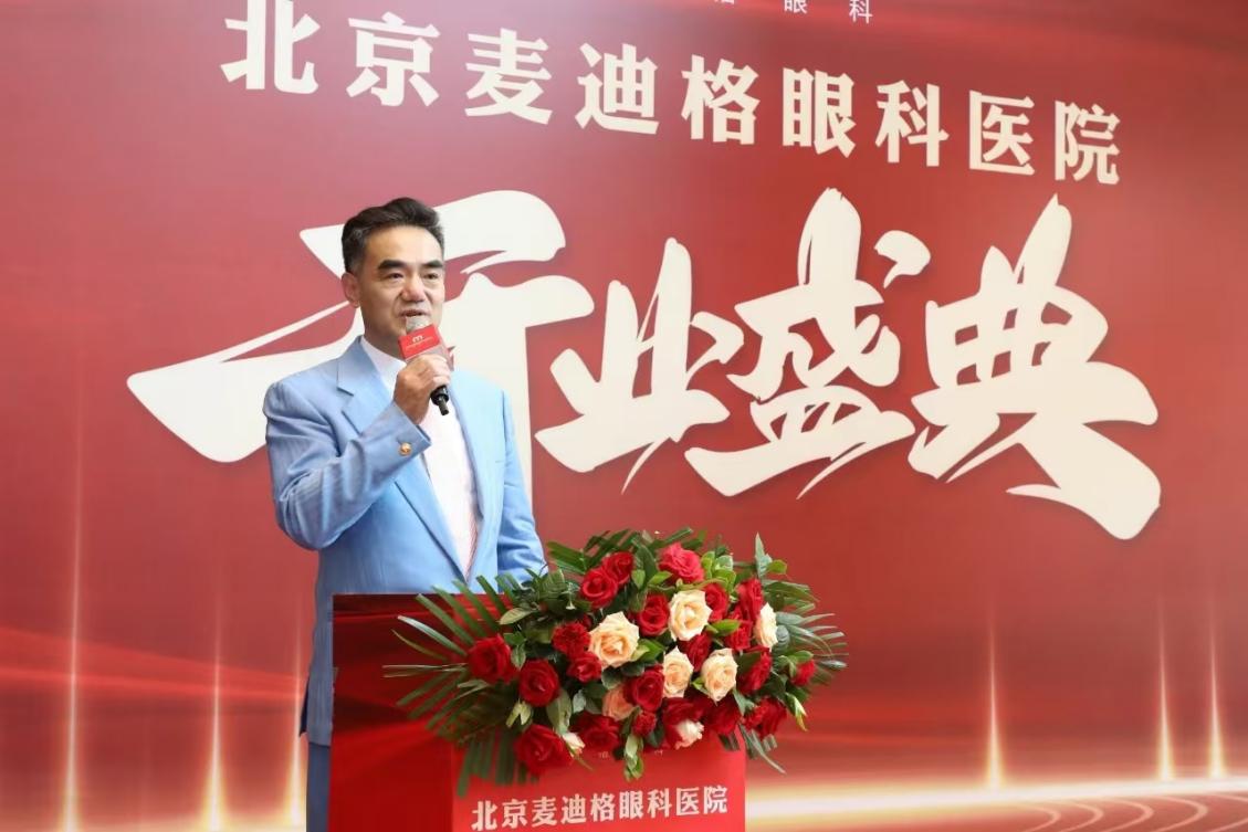 麦迪格眼科医院集团董事长刘东致辞 麦迪格眼科医院集团董事长刘东致辞