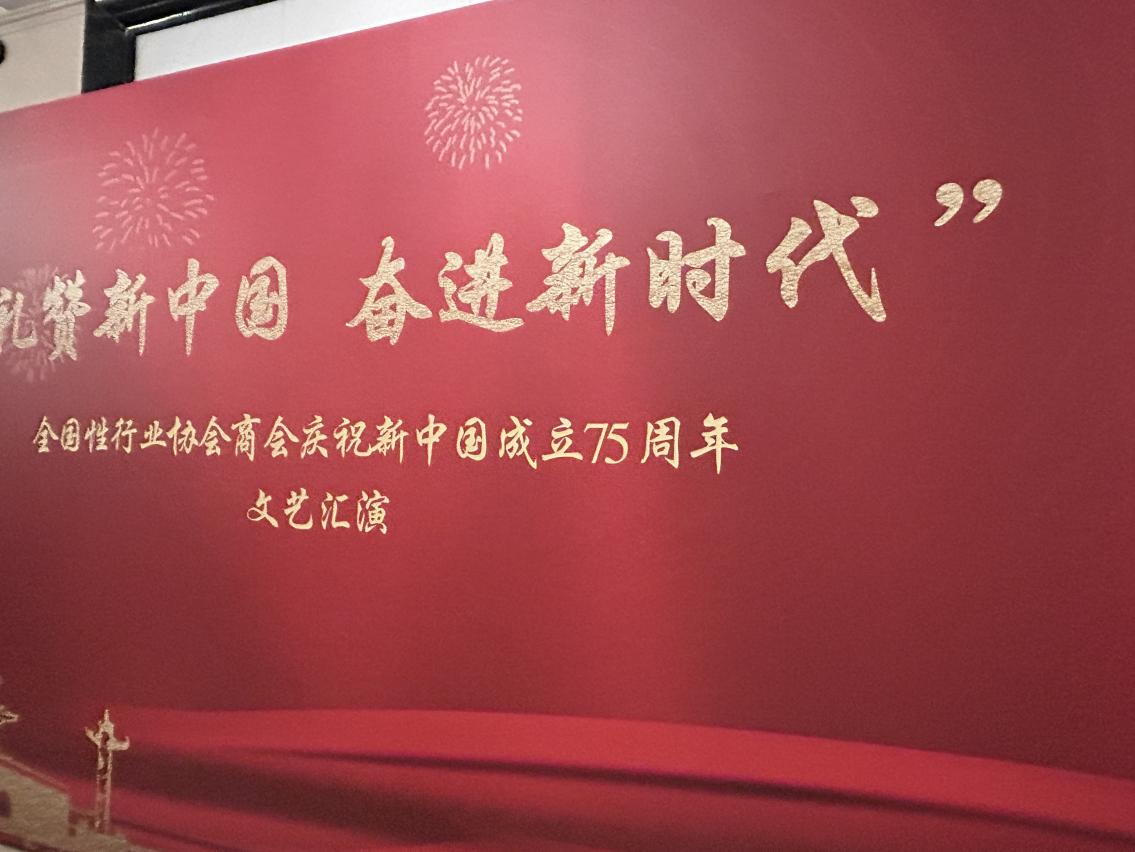 “礼赞新中国 奋进新时代”