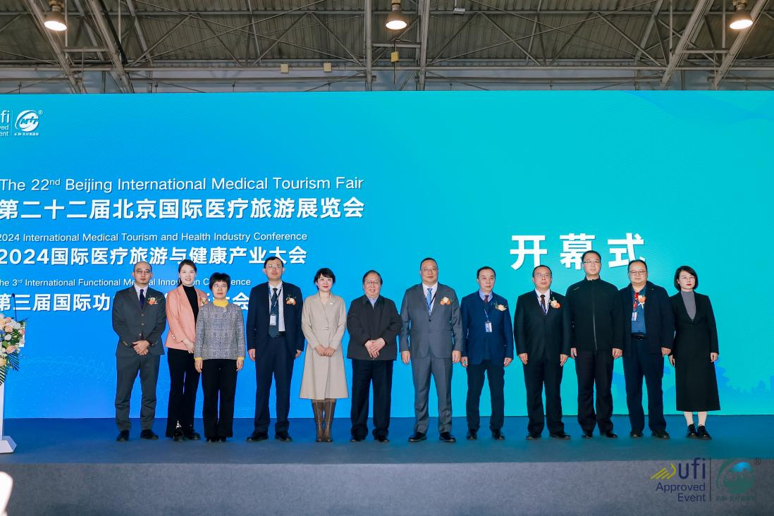 第二十二届北京国际医疗旅游展览会开幕式
