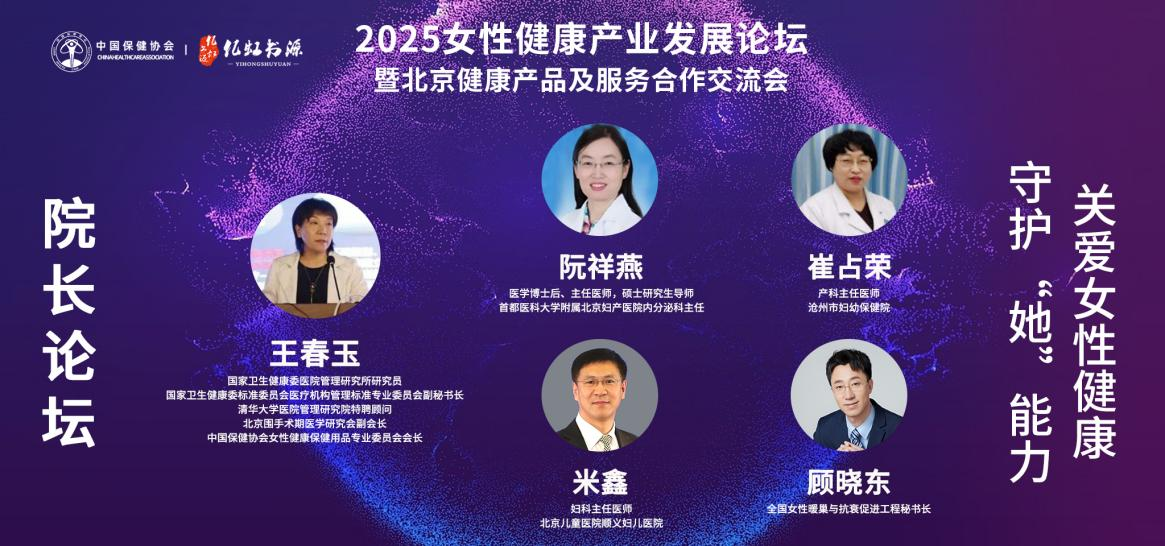 王春玉主持院长论坛