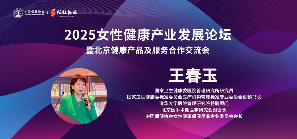 王春玉会长致开幕词