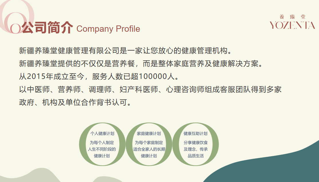 公司简介