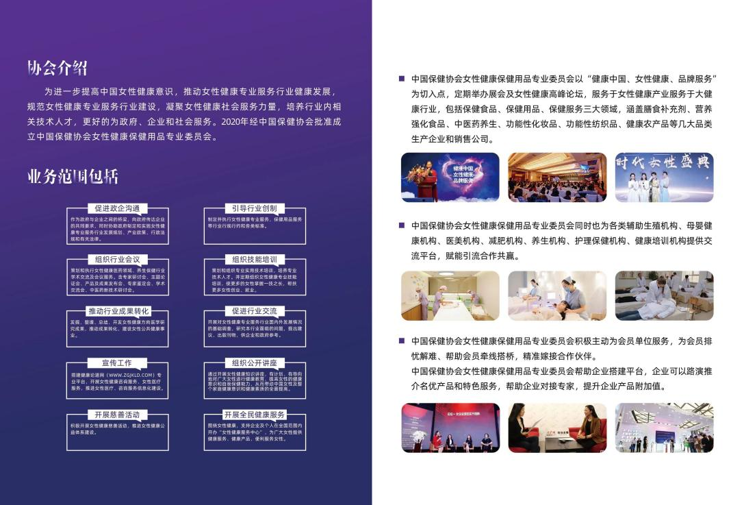 女性健康专委会简介