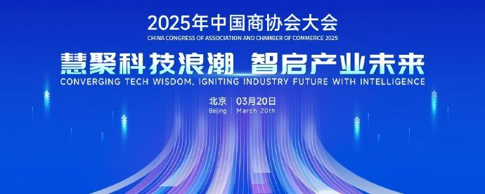 “慧聚科技浪潮 智启产业未来”